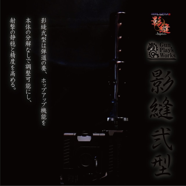 【custom】 影縫 弐型(カゲヌイ ニガタ) 東京マルイ MK23 SOCOM(ソーコム)