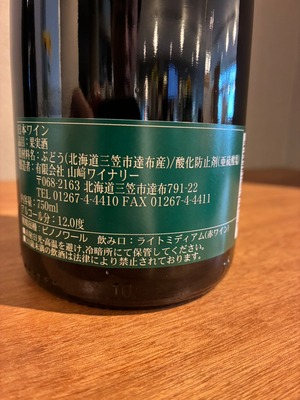 YAMAZAKI WINERY  PINOT NOIR 緑ラベル 2024