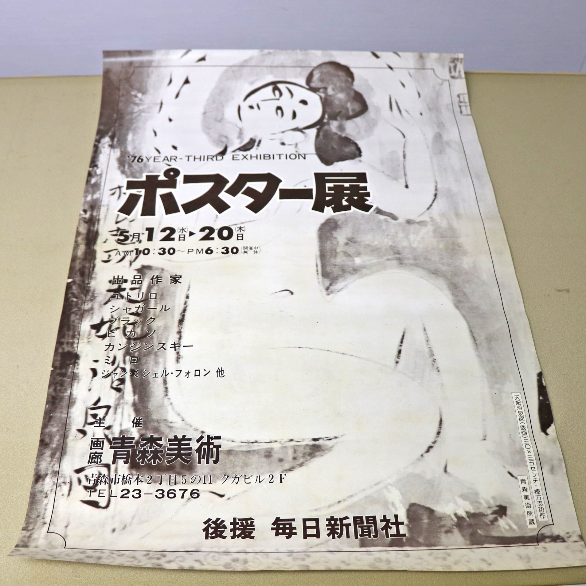 棟方志功・昭和レトロポスター・2枚セット・・梱包サイズ