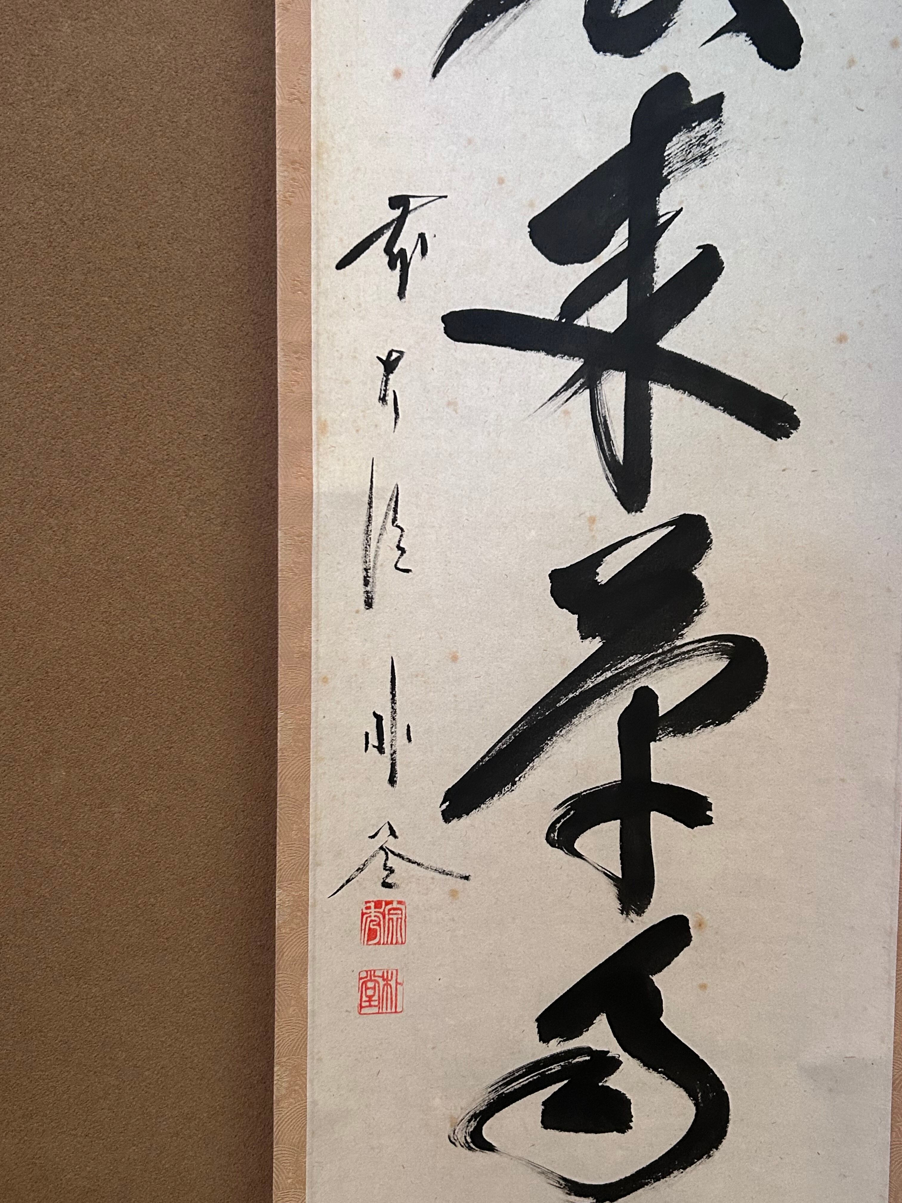 掛け軸 前大徳 福聚院 佐藤朴堂 書 『 和敬 』紙本 希少 茶道具 掛軸