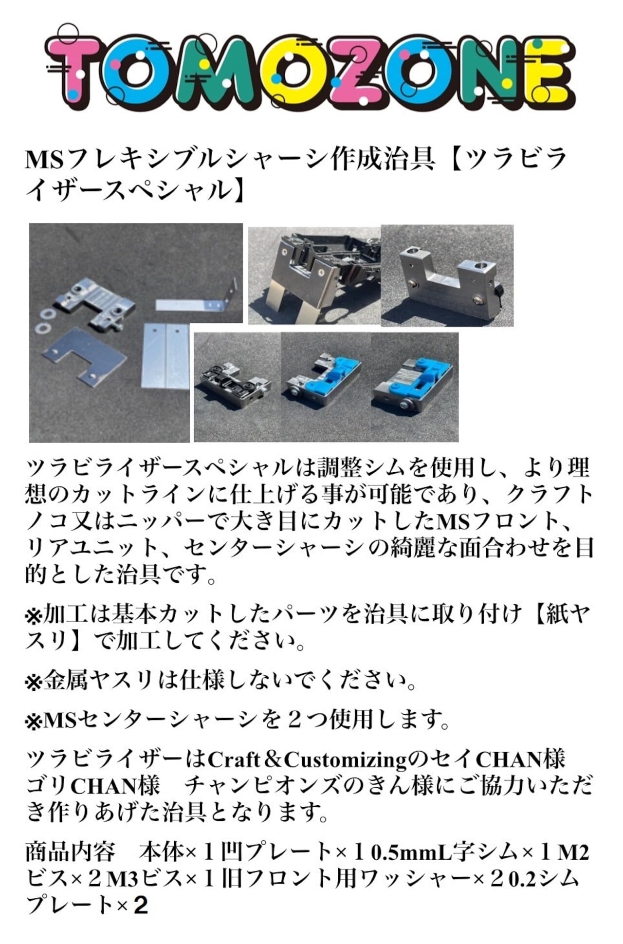 TOMOZONE ミニ四駆　ツラビライザースペシャル ツラビライザー スペシャル | E.D.M