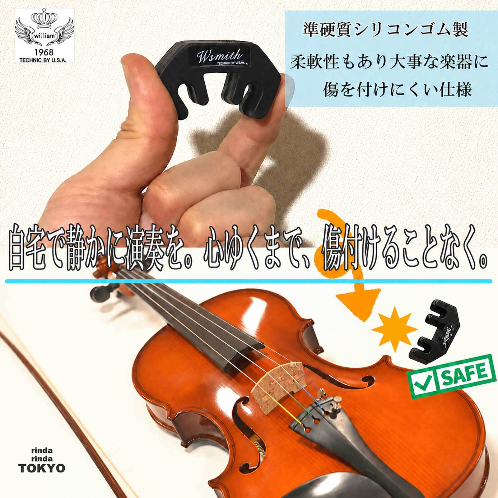 ヴァイオリン・ヴィオラ用　Wmute　練習用ミュート　消音器 バイオリン ビオラ用消音器 硬質ゴム製 消音器 弱音器 音消し