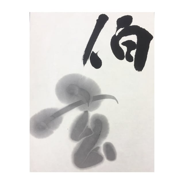 松煙墨 伯玄2丁型 | 鈴鹿墨 亀游庵