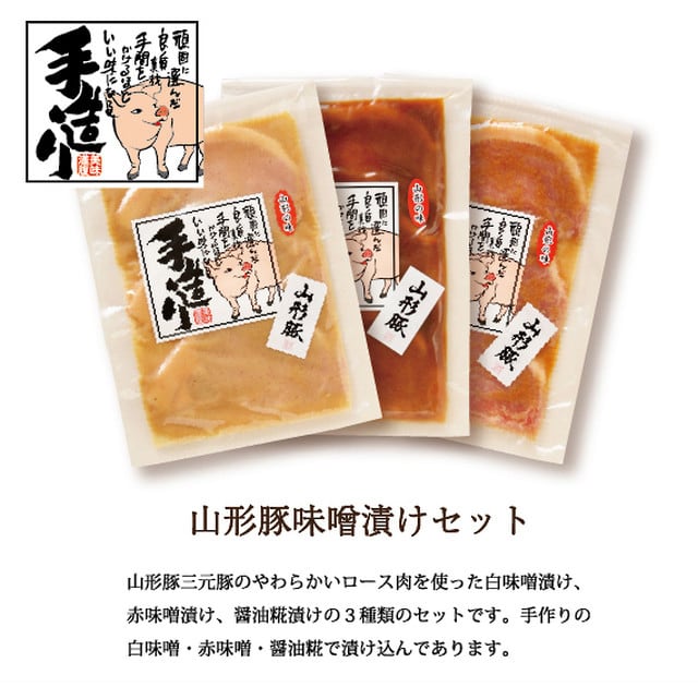 山形豚味噌漬けセット | 肉の中村 山形豚味噌漬けセット | 肉の中村