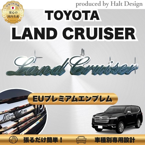 トヨタ カーアクセサリー EUプレミアムエンブレム  LAND CRUISER ランドクルーザー