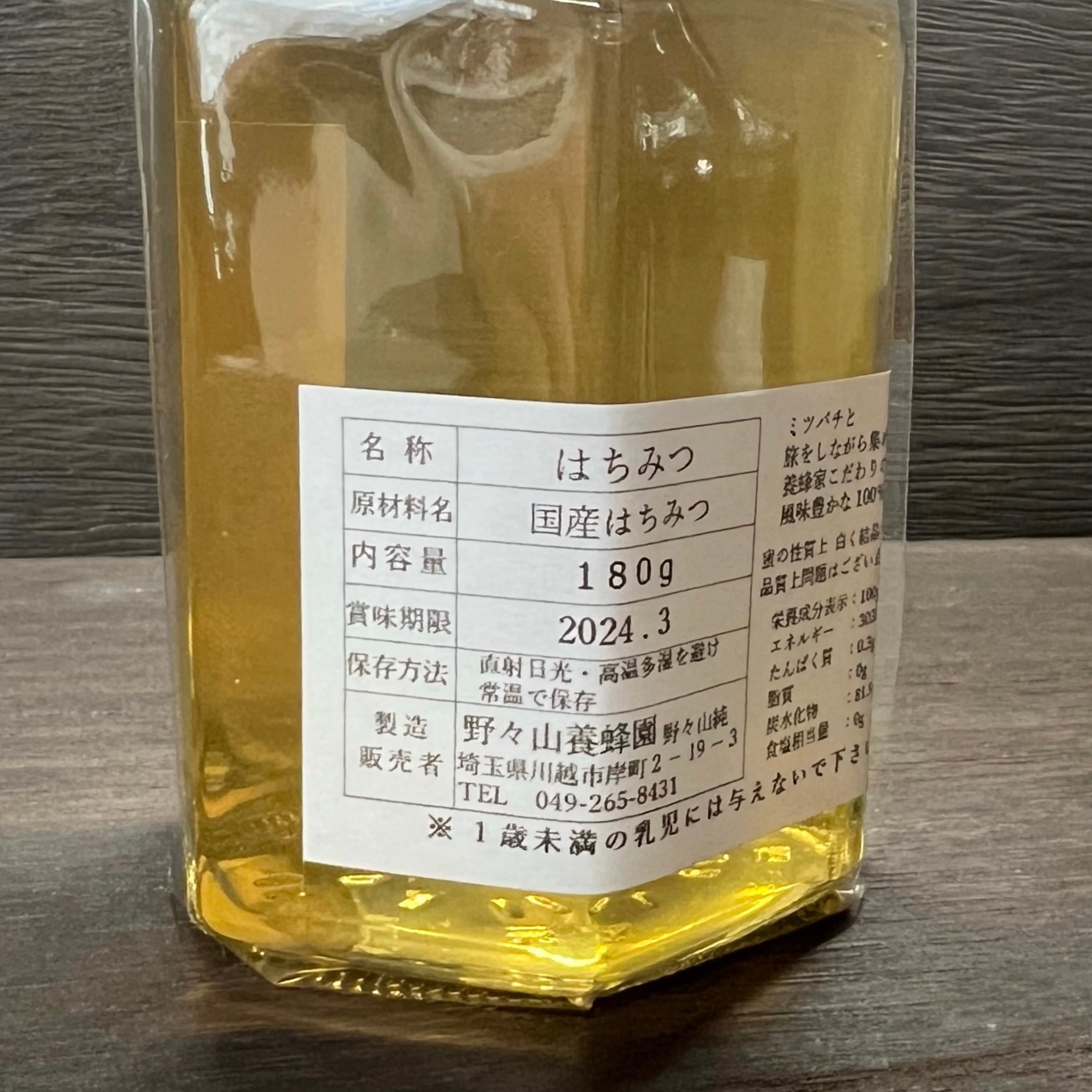 国産はちみつ あかしあ 180g