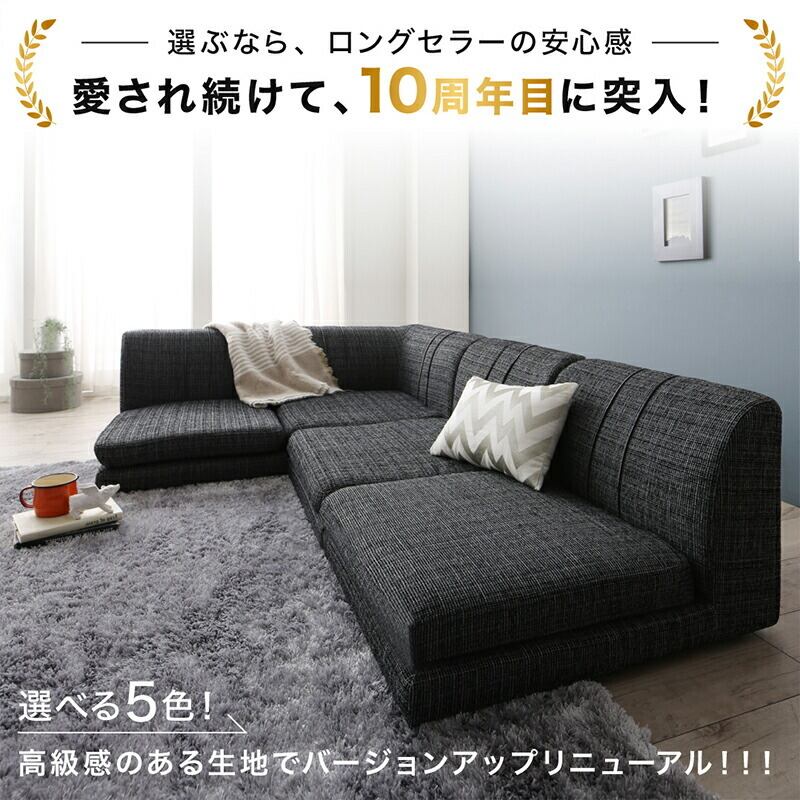 ローソファ フロアソファ 幅160cm 分割式 カバーリング 洗えるカバー