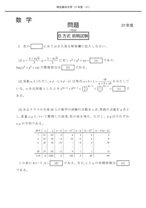 2027年度　私立薬学部入試問題と解答　7.明治薬科大学