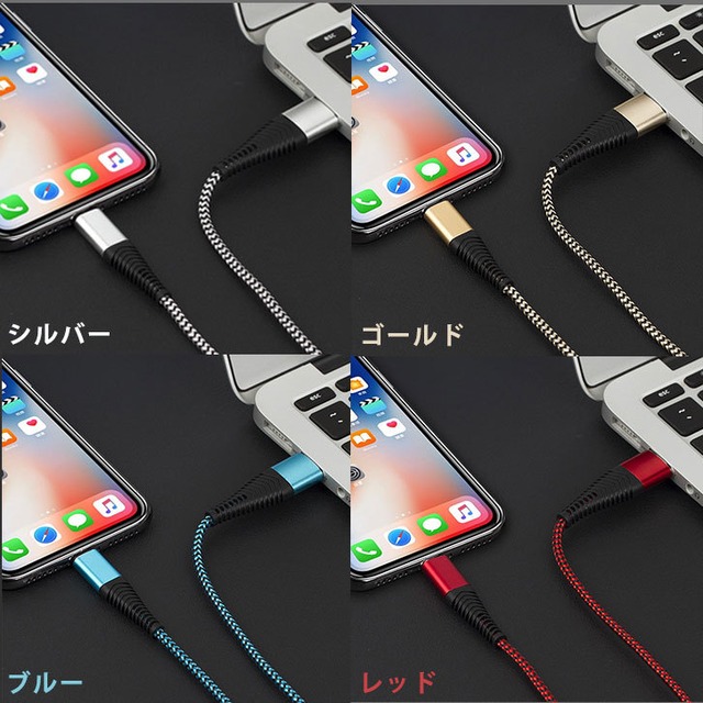 充電ケーブル 4色セット レッド ブルー ゴールド シルバー ライトニングケーブル Iphone充電ケーブル 4色展開 カラーバリエーション豊富 強い お洒落 強度 超高耐久 耐久 長さ 1メートル 11eleven