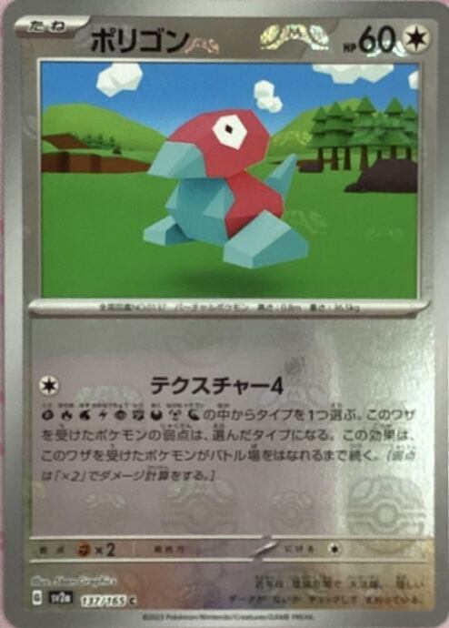 【美品】ポリゴン(マスターボールC)