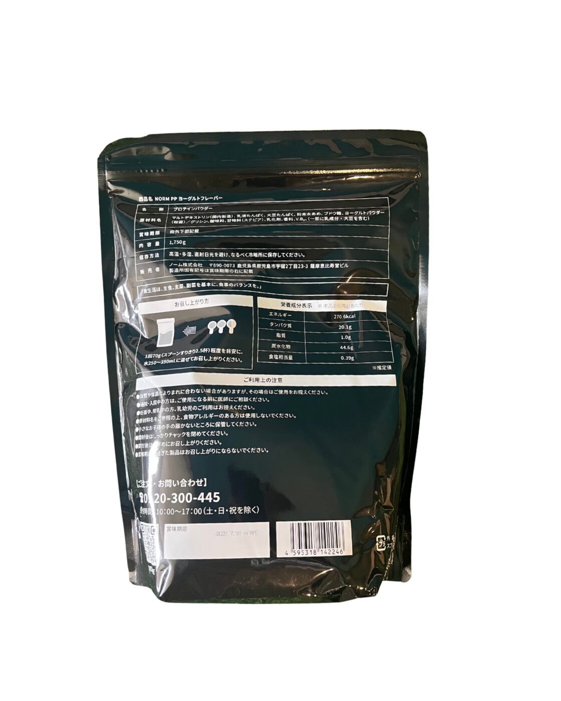 ノーム　NORM プロテイン　大人気ヨーグルト2袋セット　送料無料　新品未開封 Amazon | NORM ノーム ホエイ プロテイン 人工甘味料不使用 ヨーグルト