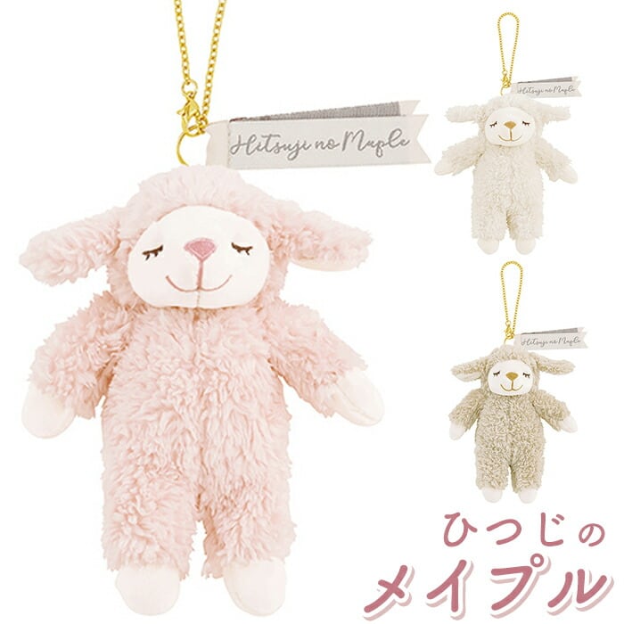 マスコット 可愛い 通販 ぬいぐるみ キーホルダー キーチェーン 動物