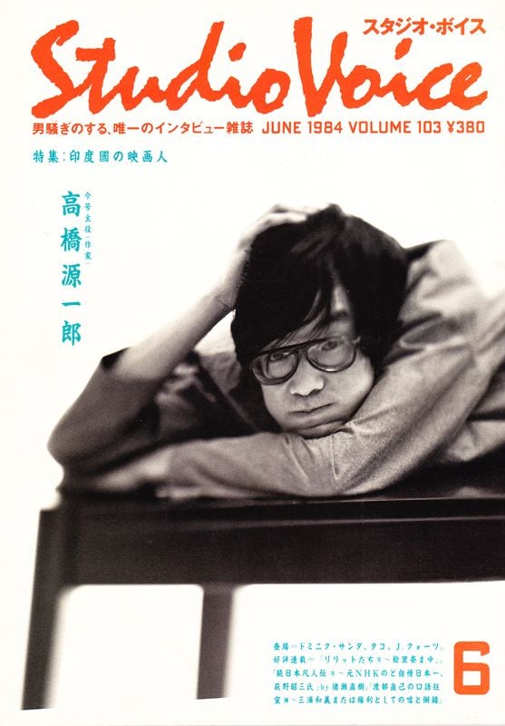 STUDIO VOICE スタジオボイス 103 | magnif