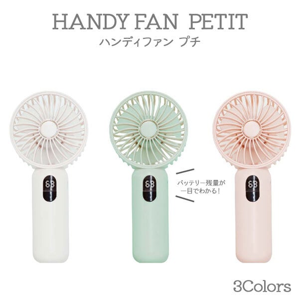 HANDY FAN PETIT ハンディファン プチ | libremarche / リブル