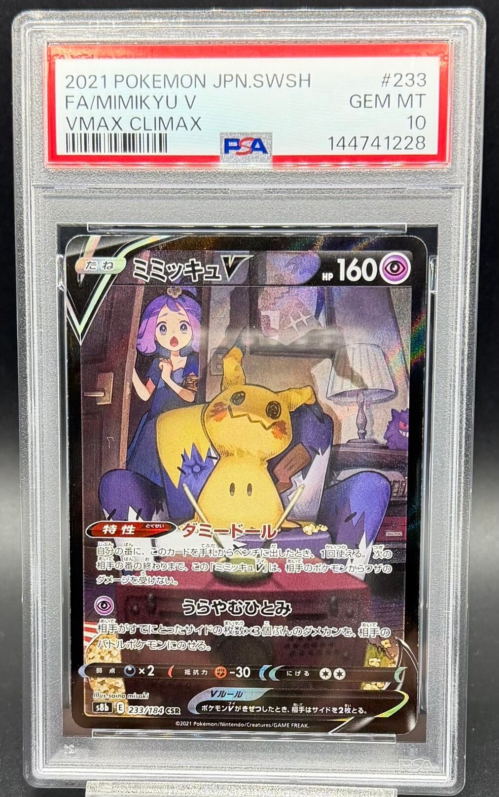 横浜店 PSA10 ゲンガー＆ミミッキュGX(SA)【SR】{103/095} [sm9