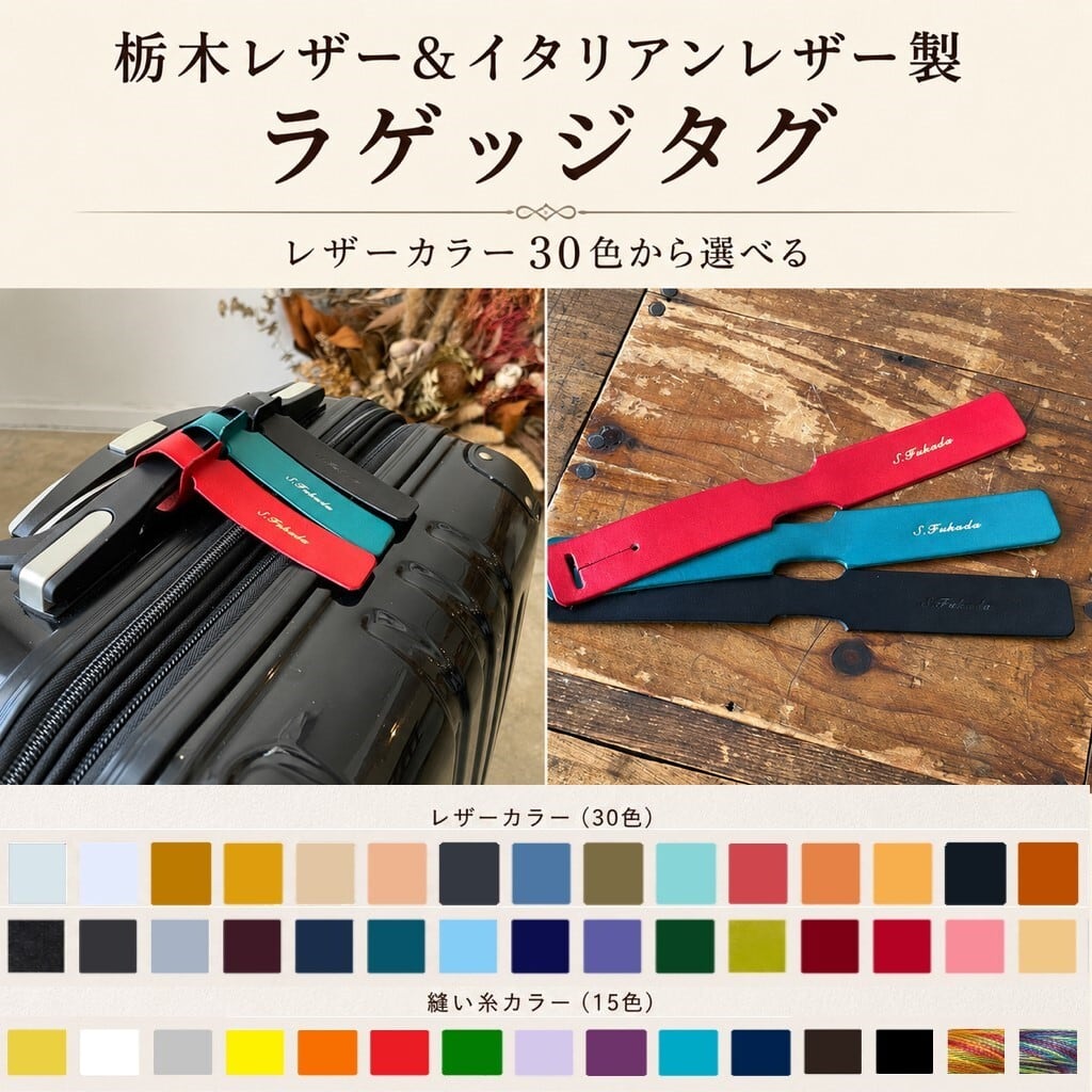 30色から選べる・名入れ】本革ラゲッジタグ ネームタグ 旅行バッグ