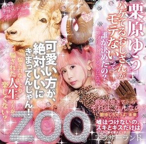 【アルバム】ZOO