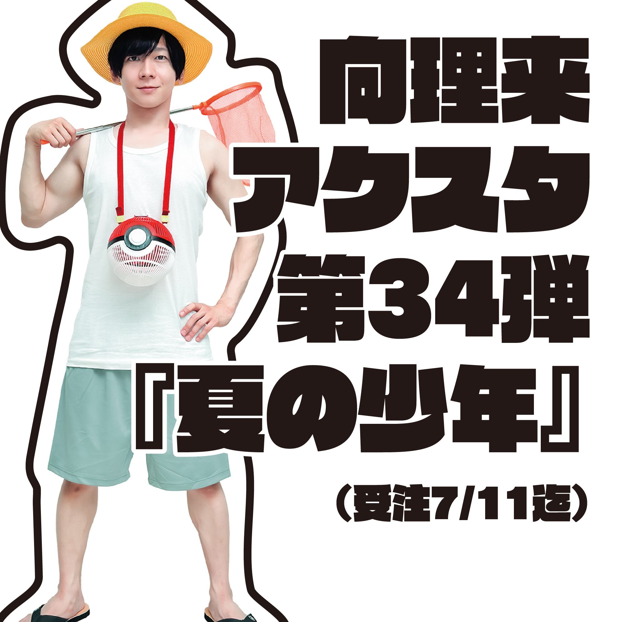 向理来 チェキ ①～⑫ お買い得品