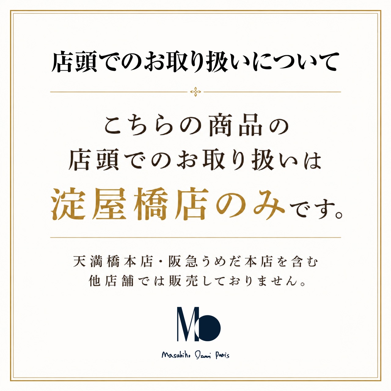 【クール便】GIFT／MO アソート