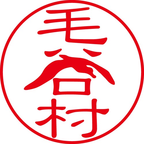 毛谷村 - フォーマル（商品コード：08315）