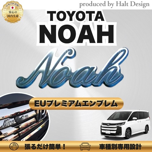 トヨタ カーアクセサリー EUプレミアムエンブレム  NOAH ノア