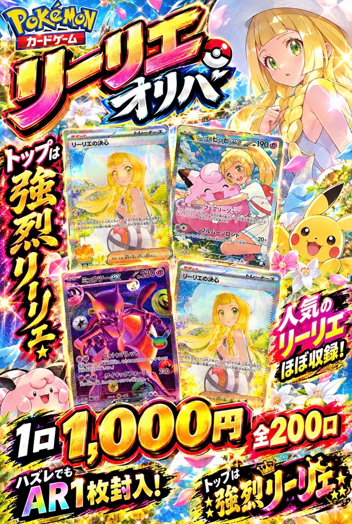 神】ポケモンカード リーリエ オリパ | カードショップ IRODORI