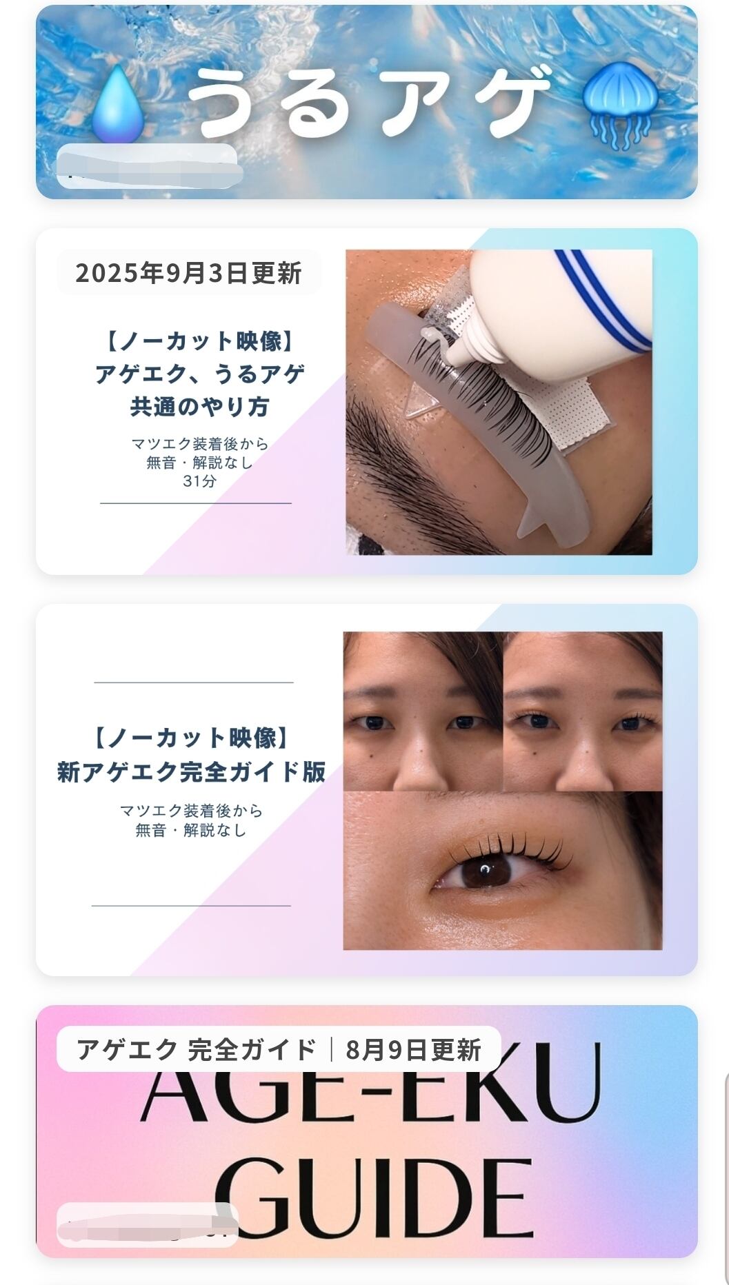 完全教材】業界初｜水分設計×マツエク＋パーマ《アゲエク・うるアゲ