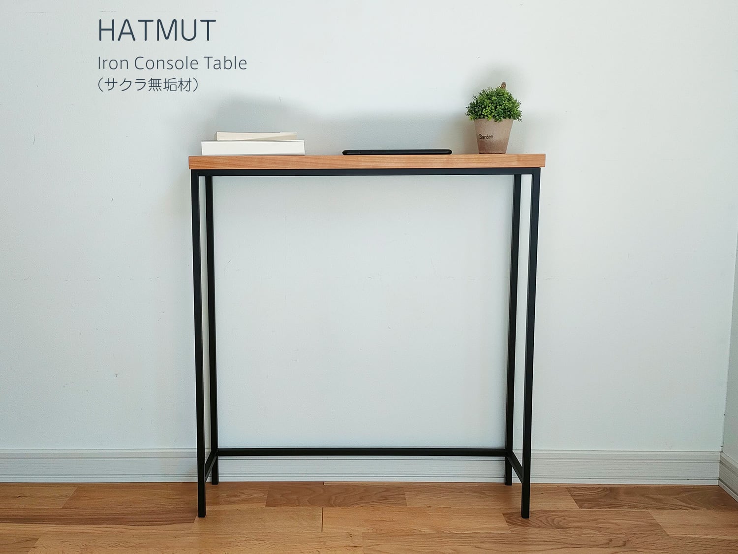 コンソールテーブル | HATMUT コンソールテーブル | HATMUT