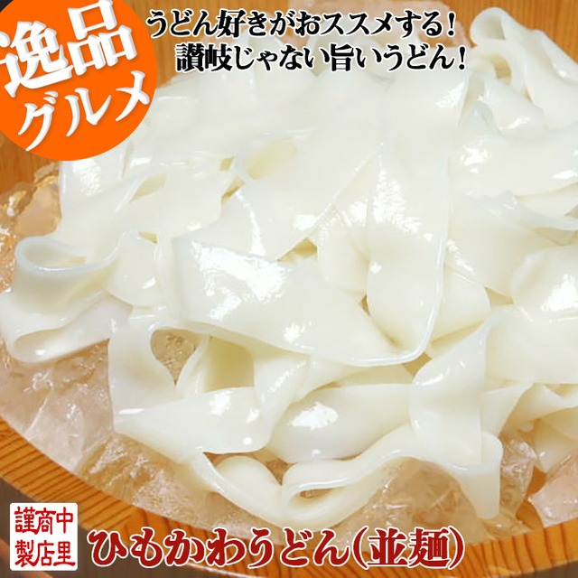 上州特選 ひもかわうどん 並麺 乾麺 170g 10袋入り 茹で上げ幅15ミリ 桐生うどんの里