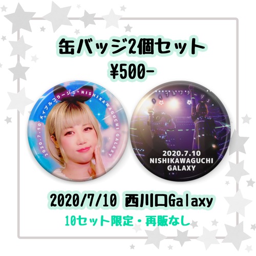 2020/7/10 西川口Galaxy 記念缶バッヂ2個セット