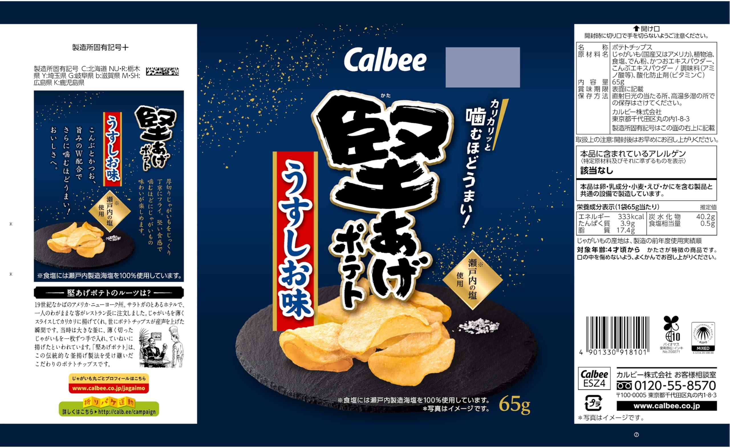 特価セール】[堅あげポテト] カルビー 堅あげポテトうすしお味 65g×12