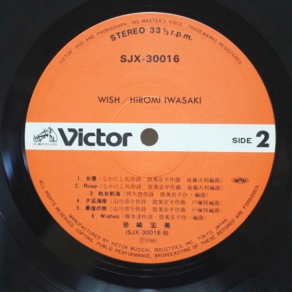 岩崎宏美 / Wish [SJX-30016] - 画像4