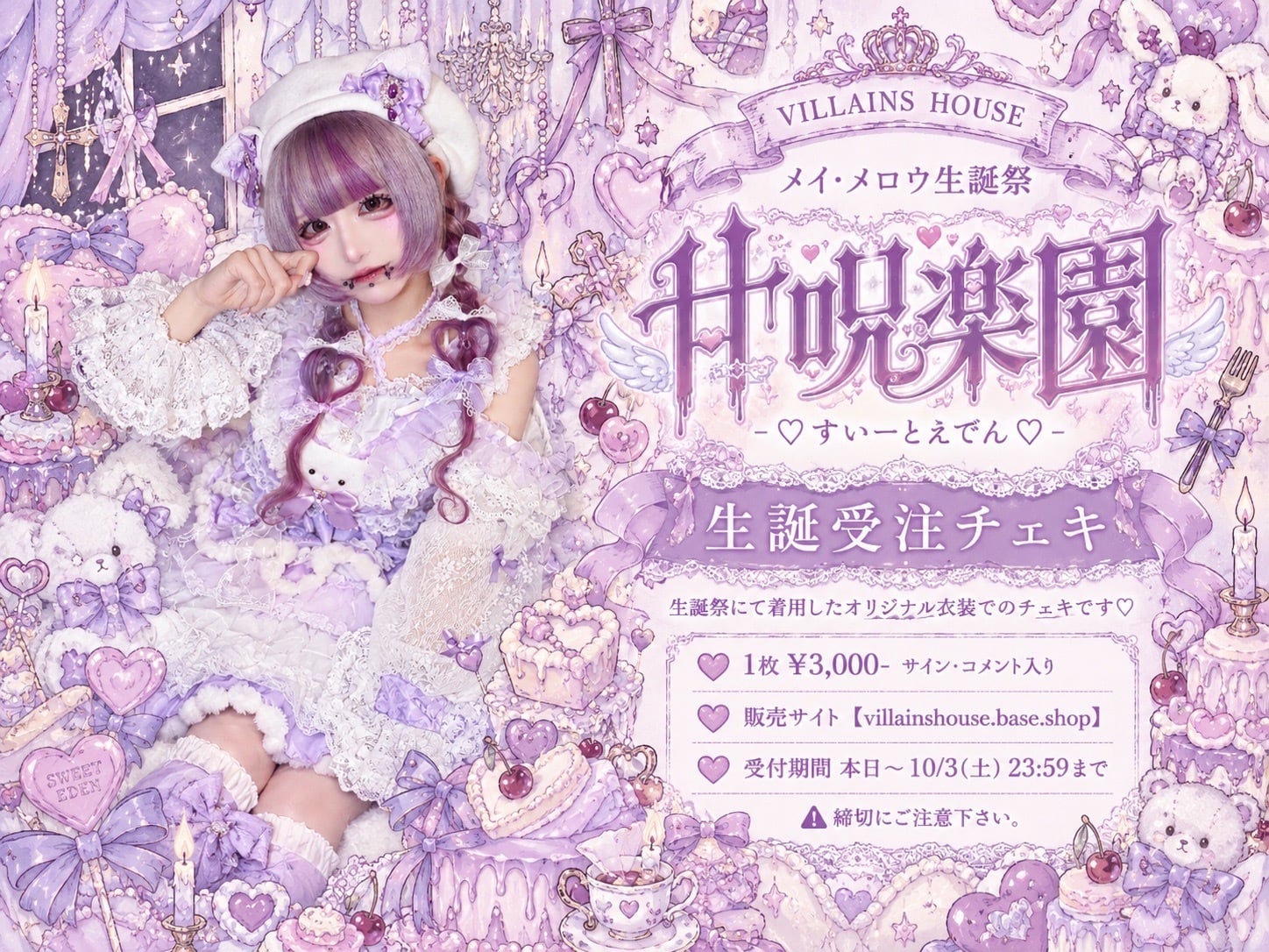 VILLAINS HOUSE公式通販サイト