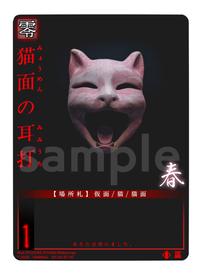 猫面の耳打《KANNAGI無03/87》