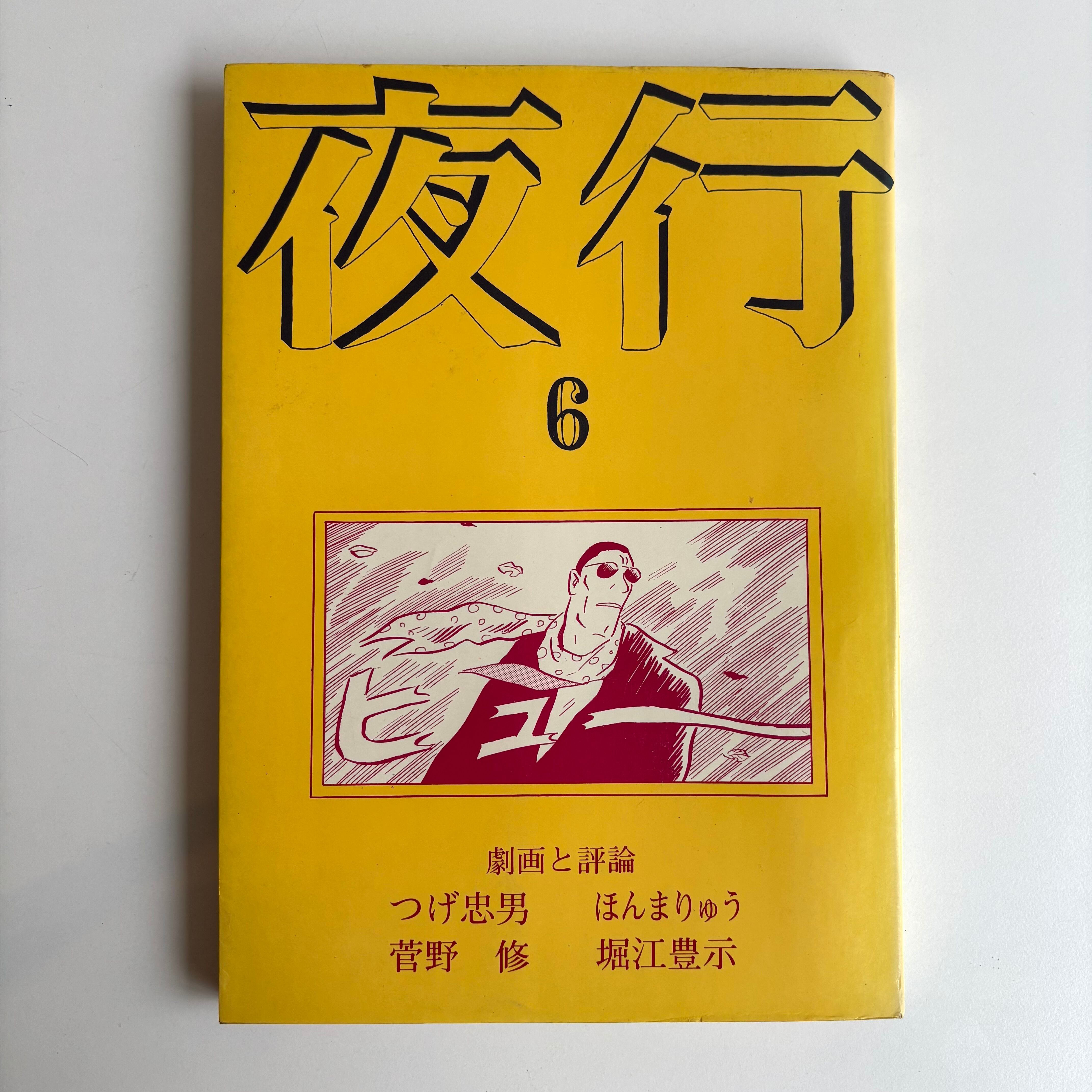 ガロ系 | 古書 三六九堂 | 漫画・コミック 通販