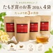 約3か月分！たもぎ茸のお茶（20包×4袋）～気軽にエルゴチオネインを摂取 ♪～