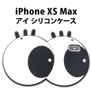 【1～3営業日以内に発送】スマホケース おもしろ かわいい iPhone XS Max iPhoneXSMax iphone xsmax ケース アイフォン xsmax ケース かわいい 店舗 シリコン 人気