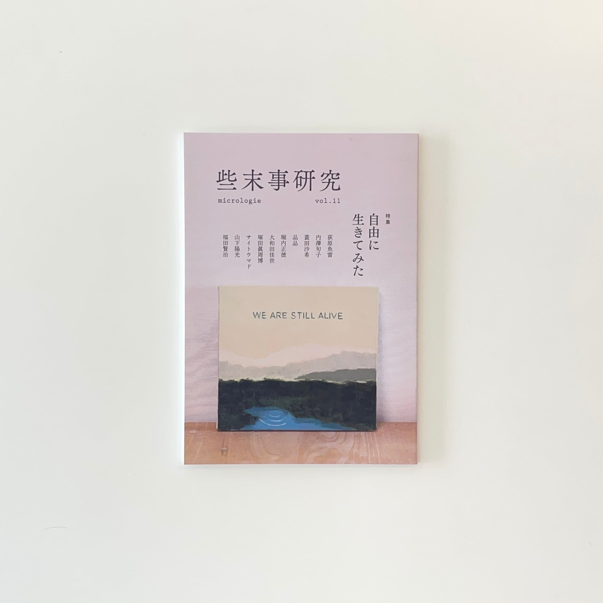 初版帯付き　下津光史歌詞集 初版帯付き】下津光史歌詞集 - メルカリ