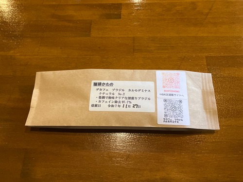 デカフェ ブラジル カルモデミナス ナチュラル No.2