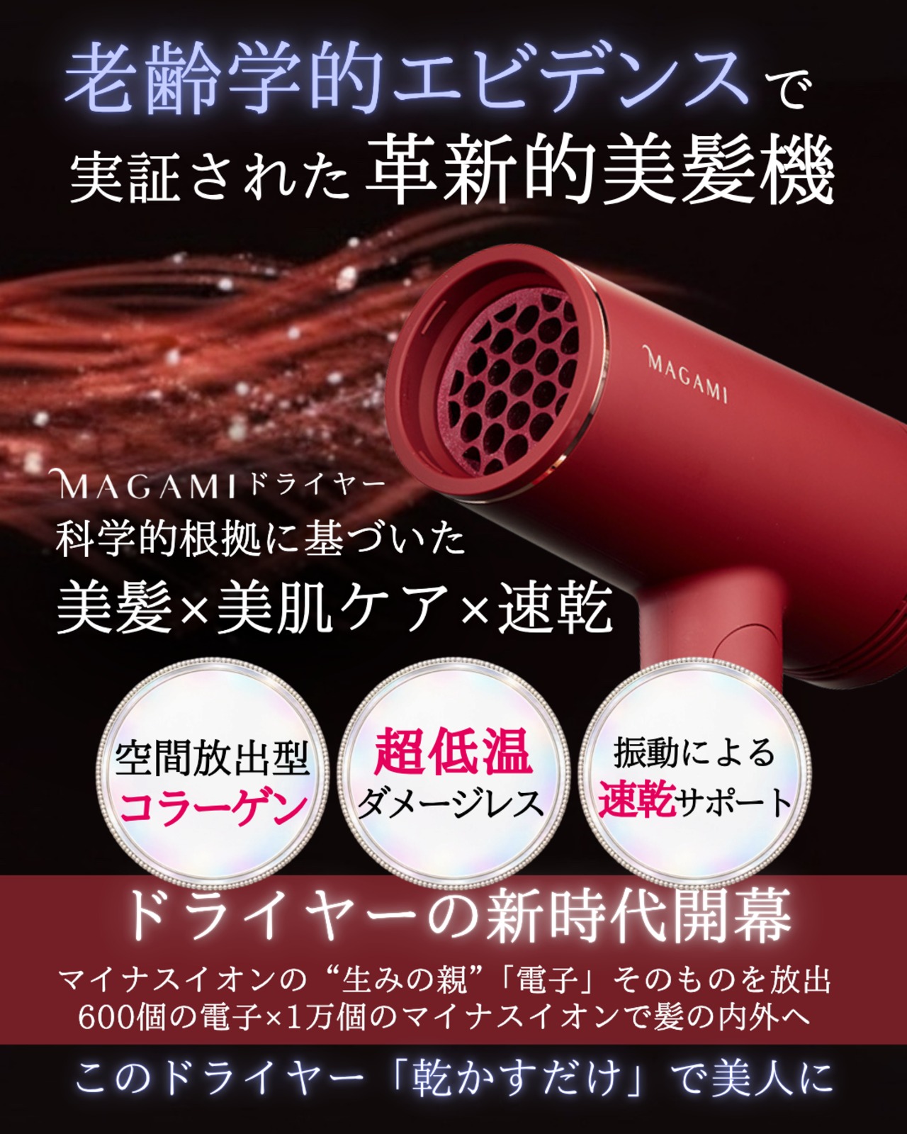 【1週間前後でお届け】毎日のドライを、電子美容に。 電子美髪スタートセット