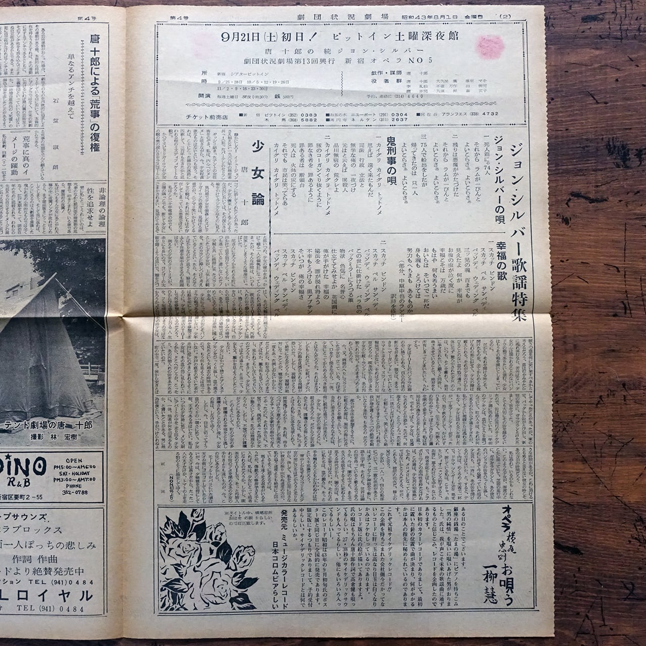 劇団状況劇場・第4号「唐十郎の続ジョン・シルバー」新聞 | タイムカプセル