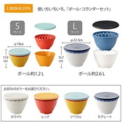 リス ザル ボウル セット ふた付きボールコランダーS ホワイト 18cm リベラリスタ 電子レンジ対応 日本製
