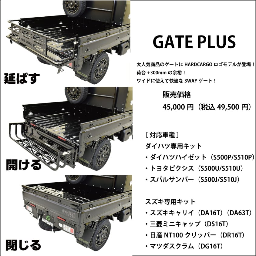 ハードカーゴ　GATE PLUS　ゲートプラス　軽トラ用　HARD CARGO | BOON powered by BASE
