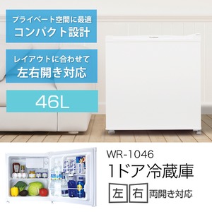 1ドア冷蔵庫 46L WR-1046 ホワイト