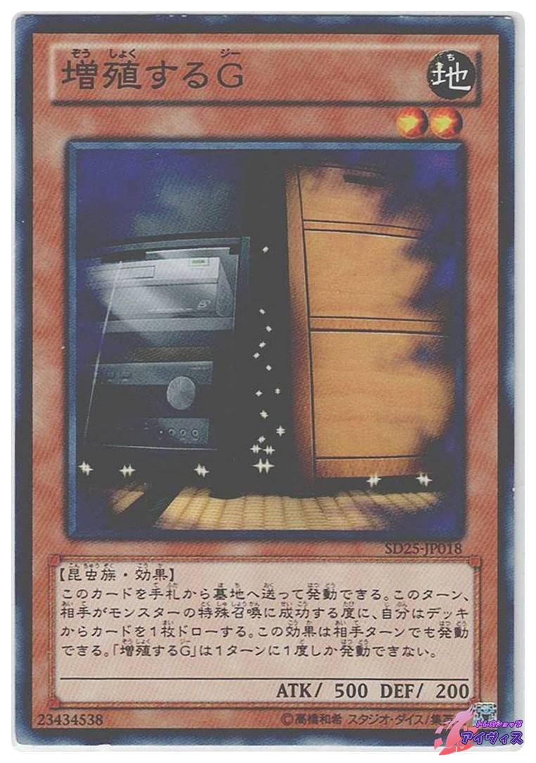 増殖するG [ノーマル] [ランクC] [SD25-JP018] [遊戯王] | トレカ