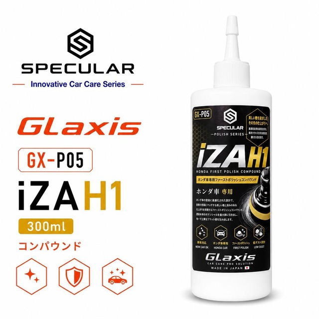 Specular オリジナル コンパウンド iZA H1 300ml ホンダ車用 ファーストポリッシュ用 スペキュラー