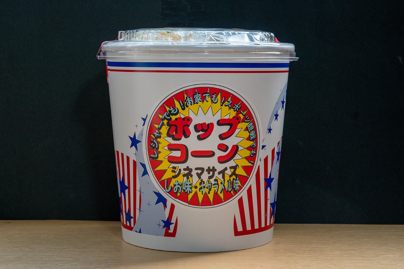 みんなでつまめるワクワク、おうちでシネマサイズポップコーン×2個と