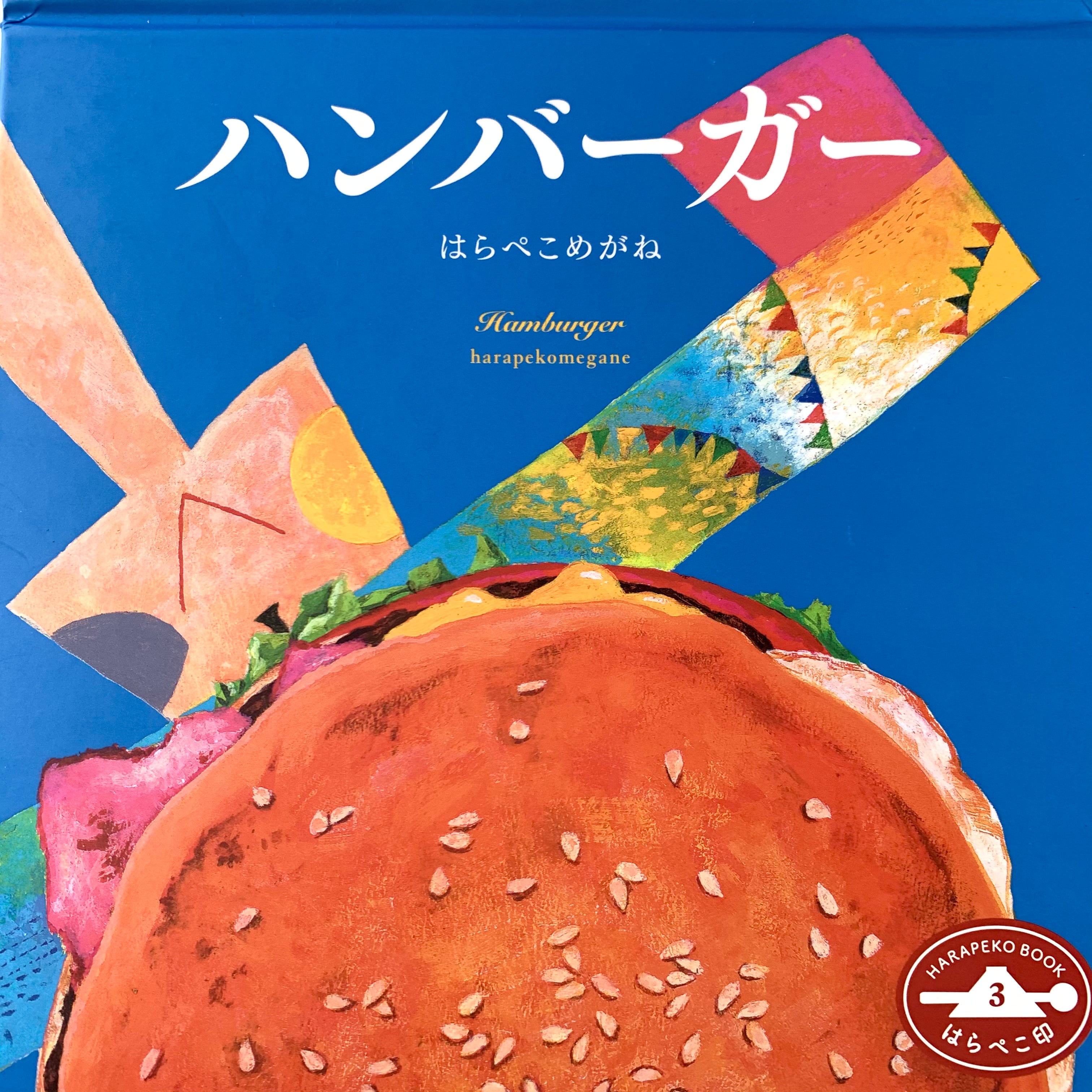 食べ物の本 | Bibelot