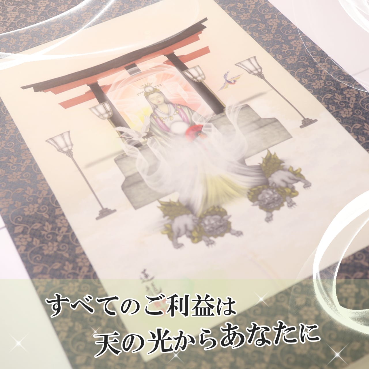 天照大御神 fa836203181d6da097453fb91d36ea