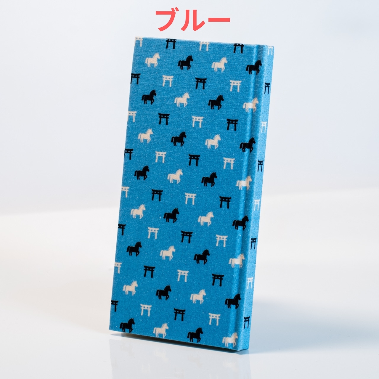 旅の思い出を残す おみくじ帖 神馬デザイン|神社・お寺巡りの記録帳